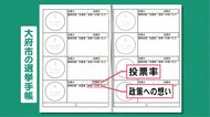 「選挙手帳」初の選挙迎える18歳に…人生で約100回投票を想定、空欄並ぶ　投票所でスタンプ【愛知・大府市】