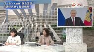 『プーチン“併合宣言” 　どうする？ウクライナ　動員でロシア…
