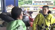 水しぶきの迫力に魅せられて…坂井市出身ボートレーサー直江健成選手（19）デビュー　「我慢強さが強み」福井を代表する選手を目指し奮闘中　
