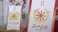 “新潟米のお姫様”新品種の名称『なつひめ』に決定！宝冠イメージしたロゴも発表「話題性呼べる」