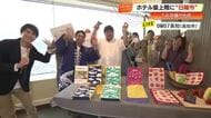 「OMO7高知」最上階で2日間限定《天空市》開催　普段入れない絶景空間で地元グルメを満喫
