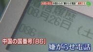相次ぐ中国からの“嫌がらせ電話”…「魚は食べる？」福岡を訪れた中国人観光客に直撃　福島第一原発“処理水”海洋放出問題