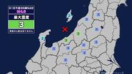 【地震】富山県内で震度1 新潟県上中越沖を震源とする最大震度3の地震が発生 津波の心配なし