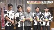 父の日に牛乳（ちち）贈ろう　沖縄県産牛乳の消費拡大めざし