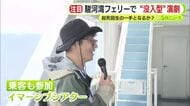 起死回生の一手となるか？駿河湾フェリーで“イマーシブシアター”　土肥に眠る黄金を求めて競い合う物語