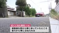 佐伯市でひき逃げ 警察は車を特定 はねられた高齢の男性はあばらの骨を折る重傷 大分