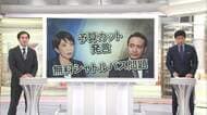 【解説】簗大臣の進退きょう“ヤマ場”に　高市総理が“態度一転”の背景　無料バス問題が追い打ちか　判断急ぐワケは