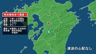 熊本県で最大震度1の地震　熊本県・熊本西区、宇城市