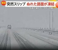 濡れた路面が「ブラックアイスバーン」状態に…車がコントロール失い草むらに突っ込む　　雪道では軽トラックが“回転”