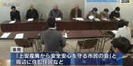 指針値の28倍の高濃度ＰＦＡＳ検出　住民が会見で不安訴える　広島市