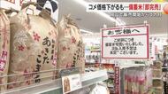 コメ価格７週連続で値下がりの一方…「安いコメ」備蓄米販売開始から１カ月経過も売り上げ好調続く【岡山】