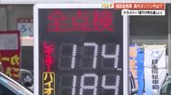 お出かけ日和の連休…気になるガソリン価格は？「値下げが待ち遠しい」QRコードでお得な決済も【高知】