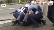 県境越えた事件に備えて宮城県警と福島県警が合同配備訓練