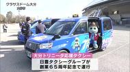 「目にした人は一層応援を」 トリニータ応援タクシー運行スタート　開幕戦は2月8日　大分