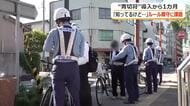 自転車「青切符」導入1カ月　福井県内では20件交付…4割が10代　“制度”は知っていてもルール順守の意識徹底が課題