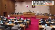 島根県議会9月定例会が開会　総額167億円補正予算案を提出　住宅の「耐震改修」支援拡大など盛り込む