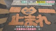 “黄色いカエル”は「止まれ」の合図 弟を事故で亡くした経験がきっかけ 地域の人と50年以上続ける「カエルカキ」【京都発】