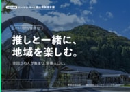 VTuberを活用した地域創生プロモーション「まちスパチャプロジェクト」これまでの取り組みの実績レポートを公開