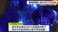 定期検査のため停止の川内原発２号機を起動　３０日にも発電再開へ・鹿児島