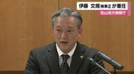 松山地検の新しいトップに前東京地検特捜部長・伊藤検事正が着任「正直者が馬鹿を見ない社会へ」【愛媛】