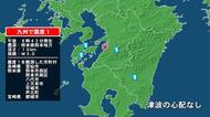 長崎県で最大震度1の地震　長崎県・雲仙市、熊本県・熊本西区、熊本南区、八代市、宇城市、上天草市、芦北町