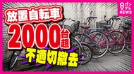 “放置自転車”を市職員が「7日間」の期限待たず撤去 「防犯登録シール」剥がしたことも 組織的に行われていた疑いも浮上