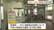 【浦添市不発弾処理】ゆいレールが一時運休するなど生活に影響