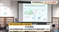 大学生が交通事故ゼロめざしラジオCM制作へ