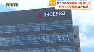  セラミック部品を製造！京セラ長崎諫早工場が完成し竣工式