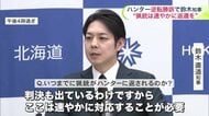 【”奪われた”池上さんの猟銃…いつ返される？】鈴木知事「公安委・警察が速やかに対応することが必要」とハンターへの猟銃”早期返還”求める＿砂川ハンター逆転勝訴の最高裁判決から1週間〈北海道〉