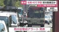 【速報】佐賀で40.1℃「酷暑日」に 佐賀県の最高気温の記録（1996年7月16日）上回る【佐賀県】