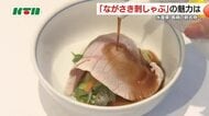 「ながさき刺しゃぶ」誕生 長崎の旬の魚をしゃぶしゃぶ、シメは麺で堪能！味変を楽しむ新メニュー 