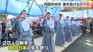 「当ると気持ちいいですね」愛媛県四国中央市１００８本矢打ち魔や病祓う百手祭【愛媛】