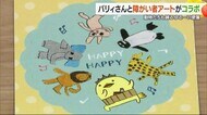 「バリィさんかわいいね」障がい者アート×バリィさんコラボの便…