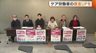 医療・介護・保育…“ケア労働者”が賃金の大幅値上げを訴え「やること増えるも賃金上がらず…現場から職員去っていく」新潟