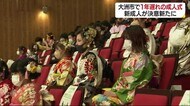 「とても待ち遠しかった」 大洲市で“昨年度”の成人式 コロナ影響で約1年遅れに【愛媛】