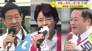宮城4区 前職VS野党VS第三極 三つ巴 衆議院選挙 10月31日投開票