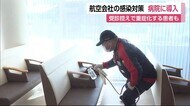 持病抱える人の受診控え解消へ 小城市の病院が日本航空の抗ウイルス・抗菌コーティングを導入【佐賀県】