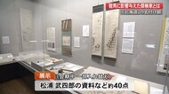 実は“北海道の名付け親” 龍馬に影響与えた探索家・松浦武四郎の資料など40点展示【高知】
