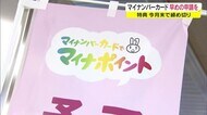 5000円分還元 申請はお早めに!マイナポイント対象のカード申請4月末まで【岡山・香川】
