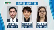 衆院選長崎1区に3人が立候補