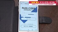 ワクチン接種証明「SAPPORO-PASSCODE」開始 QRコードでお得な