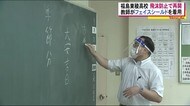福島県福島市の私立高校で授業スタート 分散登校・間隔開けて着席・マスク着用…教師は!?