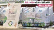 価格は低く設定 キズや欠けたコーヒー豆を商品に 食品ロスの削減を目指して