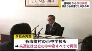 新型コロナウイルス 週明けから学校再開へ 対策は 【岩手】