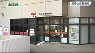 元郵便局長による10億円詐取…日本郵便が被害者に全額補償の方針【長崎市】