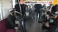 西鉄 自転車持ち込みOK! 「サイクルトレイン」実証実験スタート 観光需要の掘り起こしへ 福岡県