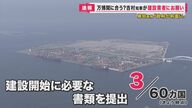 関西万博に間に合う？パビリオン建設遅れで中小企業に協力要請も「スケジュール感が出ていなく不安…」岸田首相は「政府が前面に立つ」と表明