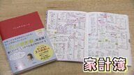 値上げラッシュに対抗！これは必要な出費か？家計を「見える化」　プロに聞く納得の「節約術」（２）【島根発】