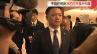 女性との性的関係めぐる裁判で和解成立し議会を解散した大阪・岸和田市の永野耕平市長、2度目の不信任可決され失職へ
